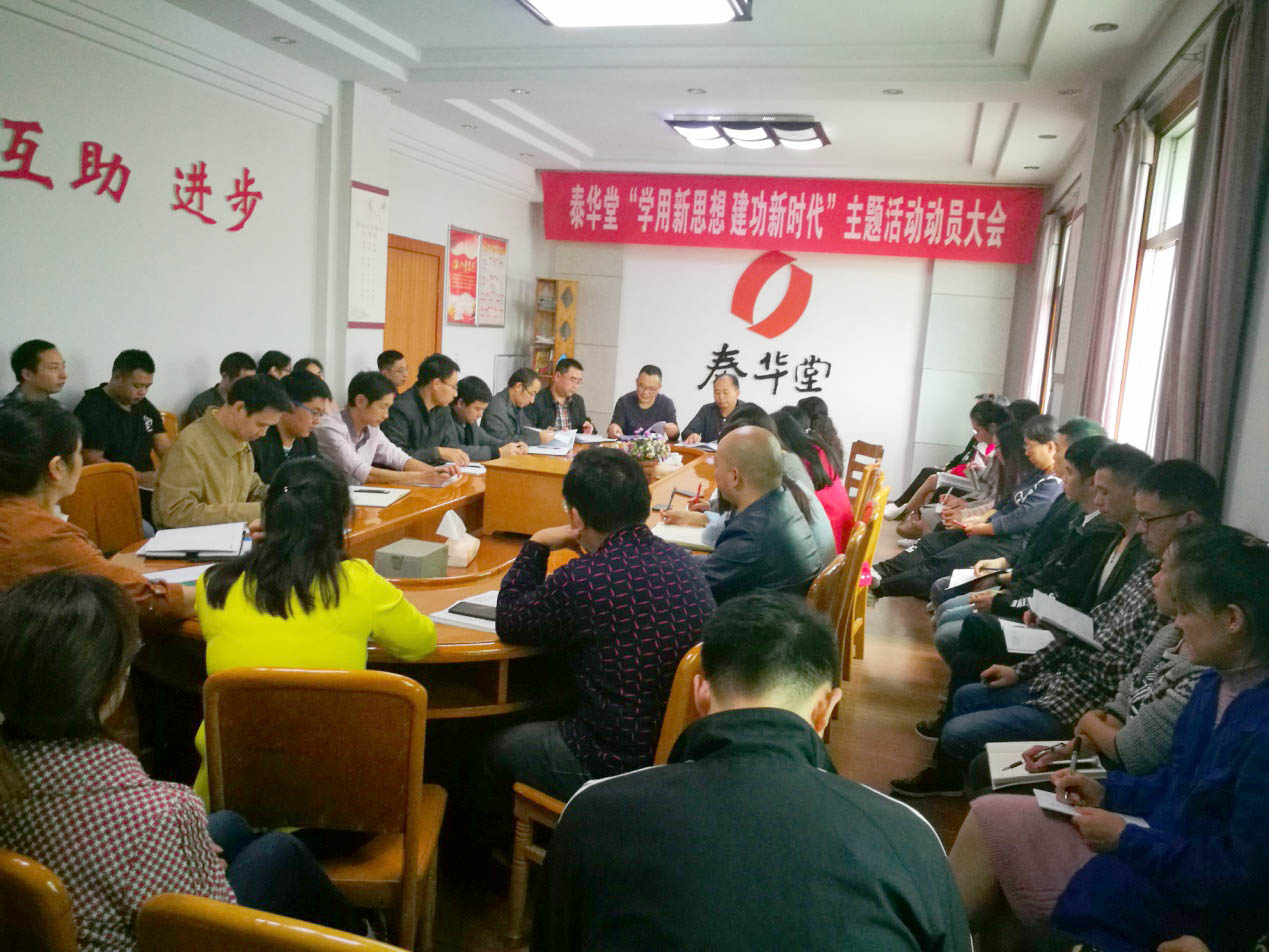 我公司召開“學用新思想 建功新時代”主題活動動員大會