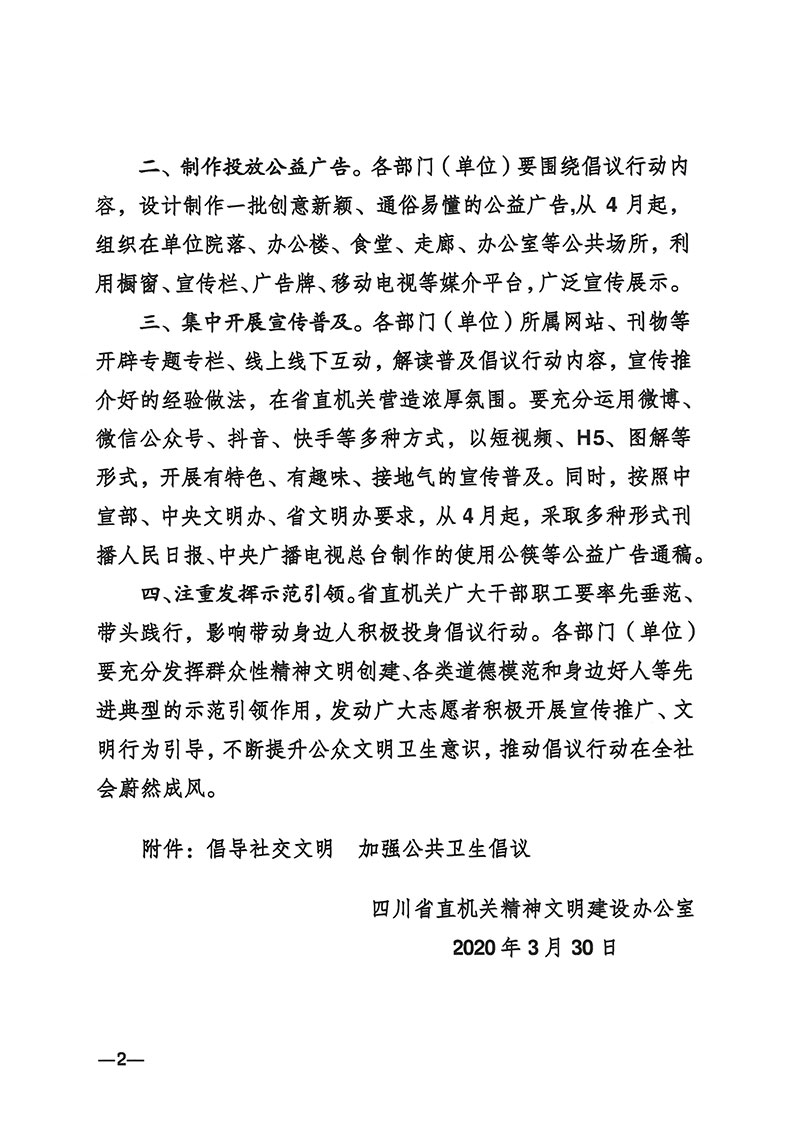 倡導(dǎo)社交文明--加強(qiáng)公共衛(wèi)生倡議-2.jpg