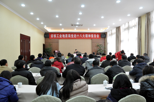 核工業(yè)地質局領導傳達黨的十八大會議精神